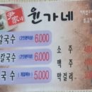 윤가네 백년초 바지락 칼국수 이미지