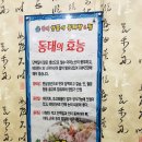동해양푼이동태탕 - 중구 보문산로 37 | 김포 맛집 동해 양푼이동태탕&찜 솔찍후기