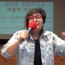 남인경의 노하우- 중동 롯데백화점 문화센터- 이혜리 - 자갈치 아지매 이미지