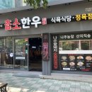 용호 식육 식당 이미지