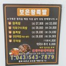 보은왕족발