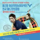 하이민턴배드민턴장