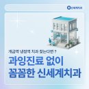 개금역 2번 출구 | 개금역 냉정역 치과 찾는다면? 과잉진료 없이 꼼꼼한 신세계치과