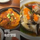 섬집 | 용산역 맛집 풍자의 또간집 섬집 내돈내산 솔직 후기