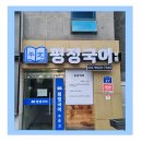 평정국어학원