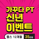 가꾸다PT 네이버블로그
