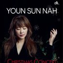 나윤선 크리스마스 콘서트 이미지