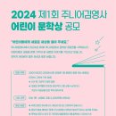 2024 제1회 주니어김영사 어린이문학상 공모 이미지