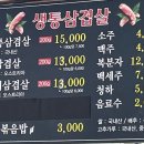 생통삼겹살 이미지