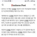 어제 글 때문인가? 뉴스에 이재용이 등장한다 이미지