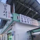 남문정식 이미지