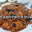 오정아구찜 티스토리