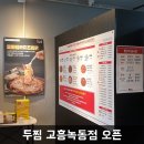 두찜고흥녹동점