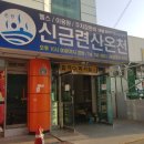 신금련산온천 이미지