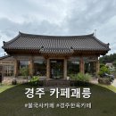 괘릉 화장실 이미지