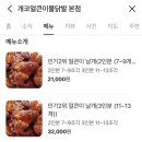 개코얼큰이불닭발 이미지