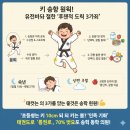 태권도연구방법 | 우리 아이 키 성장, 유전이 전부일까요? 태권도가 만드는 '후천적 10cm'의 비밀