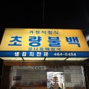 이마트24 동구 동산점 | 부산 24시 초량역 맛집｜초량불백 후기 주차장 정보