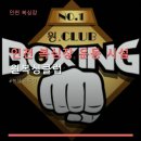 미추홀복싱클럽 | 인천 복싱장 운동 시설 원복싱클럽 합리적 가격과 다양한 수업 시간 안내
