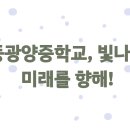 동광양중학교 이미지