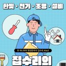 국화라이프아파트경로당 | 대전 서구 둔산동 방등교체｜전등 안 켜짐·깜빡임 LED조명 교체 당일해결 후기