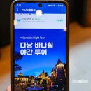 다낭 바나힐 투어 시간 야간투어 예약 후기