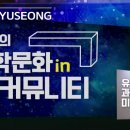 유성과학 쿠키뉴스