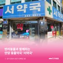 서약국 네이버블로그