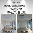 [용인/이천/광주/하남/양평]하나였던 공간을 둘로 나누다 – 가벽 설치 &amp; 실크도배 공사 후기
