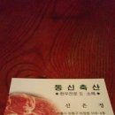 동진축산 네이버블로그