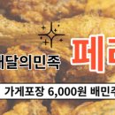 페리카나치킨설악점 네이버블로그