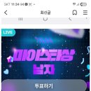 영시님들 TMA 마이스타 동영상 투표 해주세요 링크 올렸어요 꼭 숙지해주세요 투표 참여 안하시는분은 제글에 댓글 사양합니다 이미지