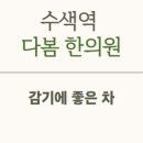 다봄한의원 이미지