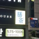 언주로30길(도곡중앙길) | [서울/양재천] 프라이빗한 룸이 있는 고급스러운 무한리필샤브샤브 ‘선재’ 후기🥩✨