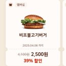 로데오타운 버거킹 앞 | 버거킹 안산고잔점 만우절 행사 와퍼 3900원 후기