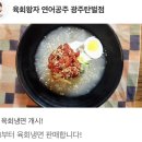 육회왕자연어공주광주탄벌점 이미지