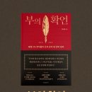 (주)기술과창조 | 『부의 확언』 챌린지 후기