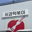 커피도 맛있네-웨이팅 필수였던 파주 사과떡볶이 바로 먹을 수 있는 사과떡볶이카페 방문 후기