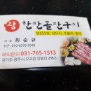 왕한판돌판구이 이미지