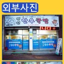 횡성한우국밥 이미지