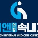 지앤연합속내과의원 이미지