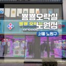 메가오락실 | 서울 노원구 노원역 데이트 인형뽑기방 투어 뿅뿅오락실 노원점