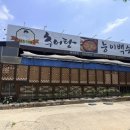 서진이네 추어탕 능이백숙