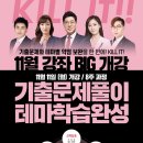 [HIT] 가을 타지 말고, 단꿈과 합격 기운 타자!
