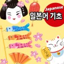 알기 쉬운 일본어 회화 이미지