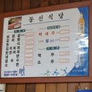 동신식당 이미지