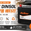 "시동이 늦게 걸린다면?" 더넥스트 스파크 차주들이 많이 찾는 델코 DIN50L 배터리 후기