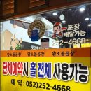니나노황소生곱창 | 울산동구맛집 ' 황소돌곱창 ' 곱창찐맛집은 바로 여기!