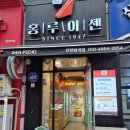 삼희기업 | [안양, 범계역 샌드위치 맛집] 홍루이젠 안양범계점 후기