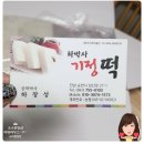 하박사기정떡